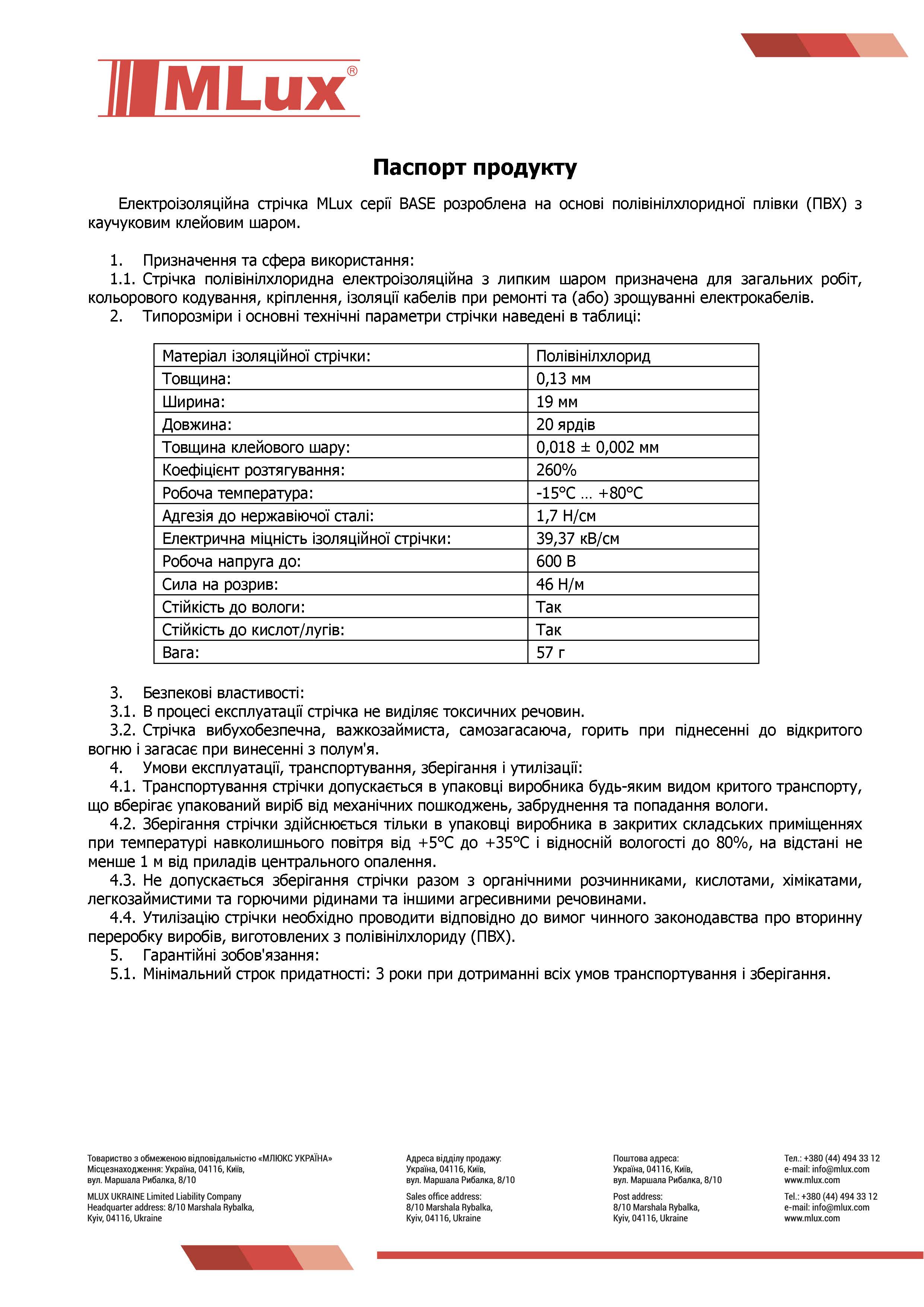 Технічний паспорт на ізоляційну стрічку MLux BASE